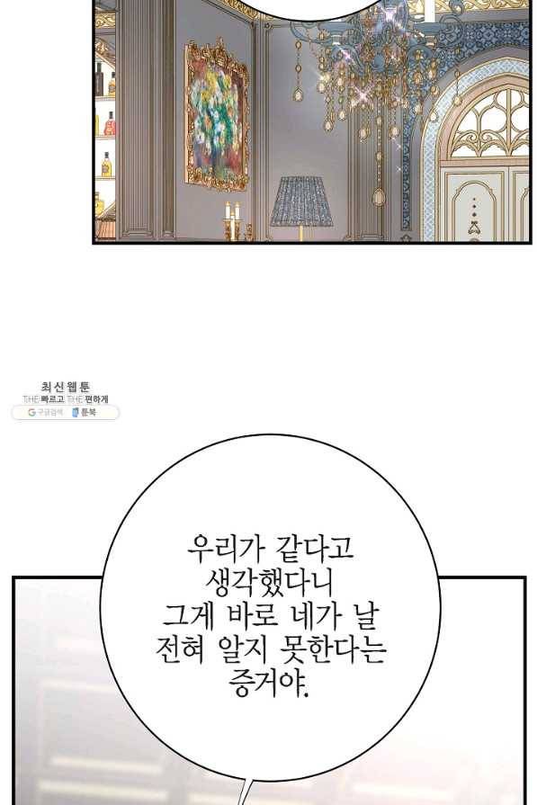 생존결혼 69화 36