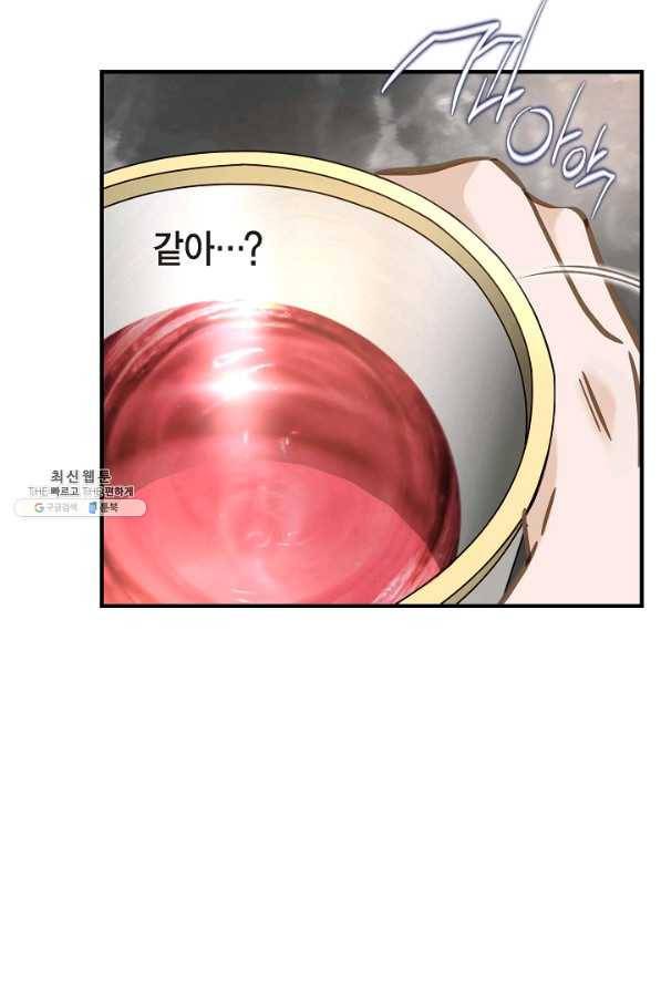 생존결혼 69화 44