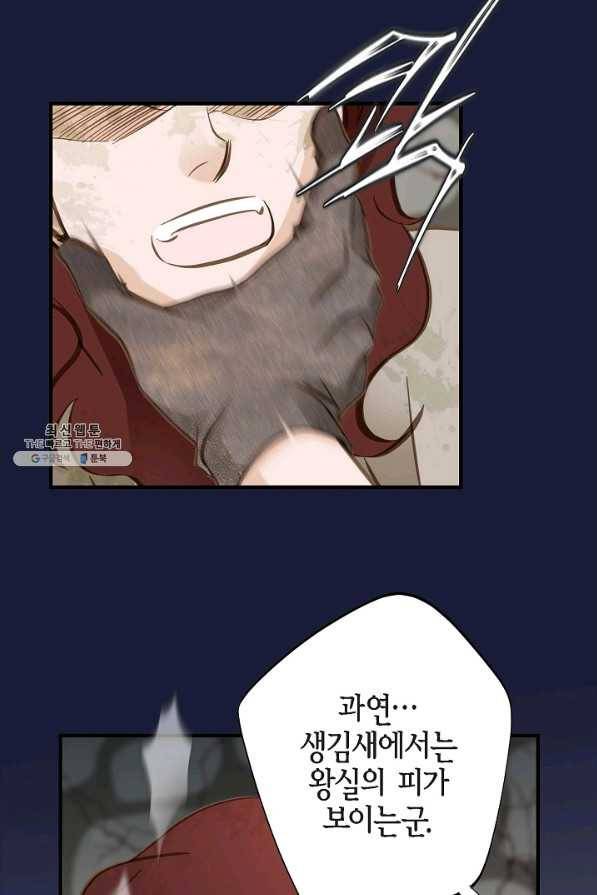 생존결혼 69화 51