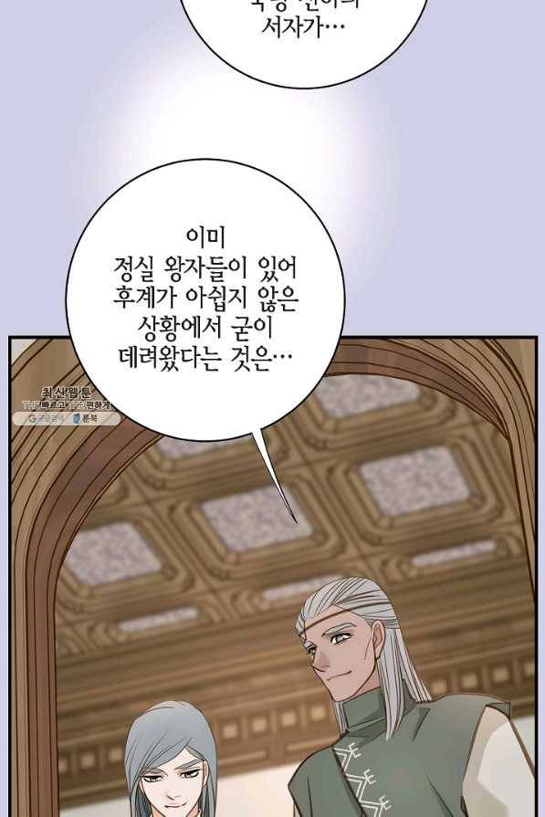 생존결혼 69화 56