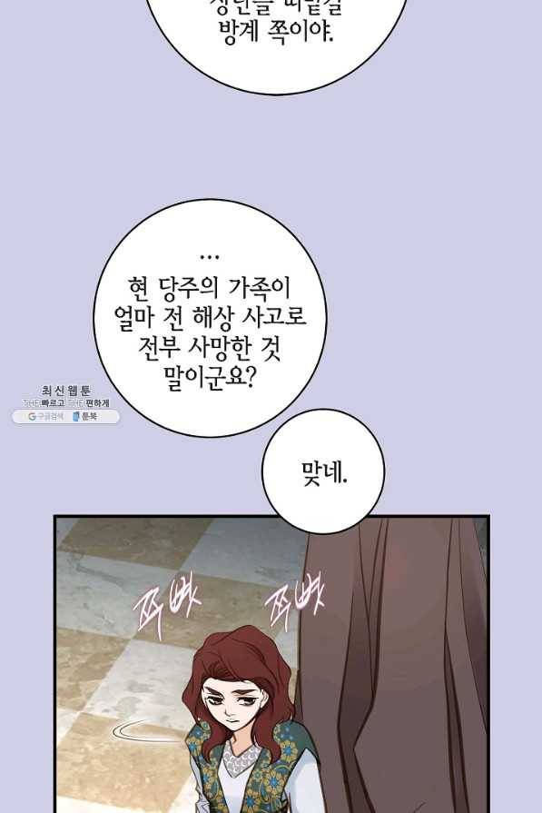 생존결혼 69화 59