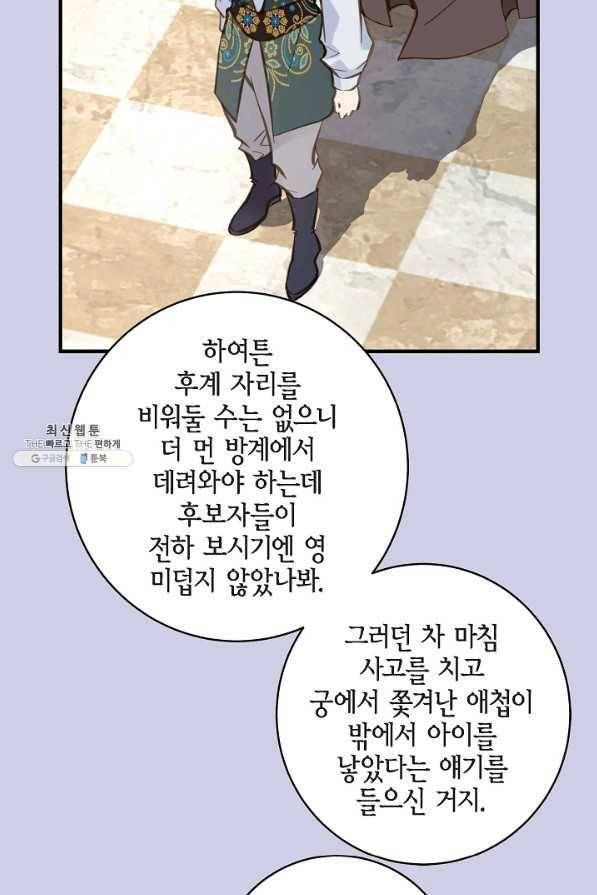 생존결혼 69화 60
