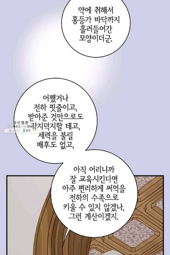 생존결혼 69화 61