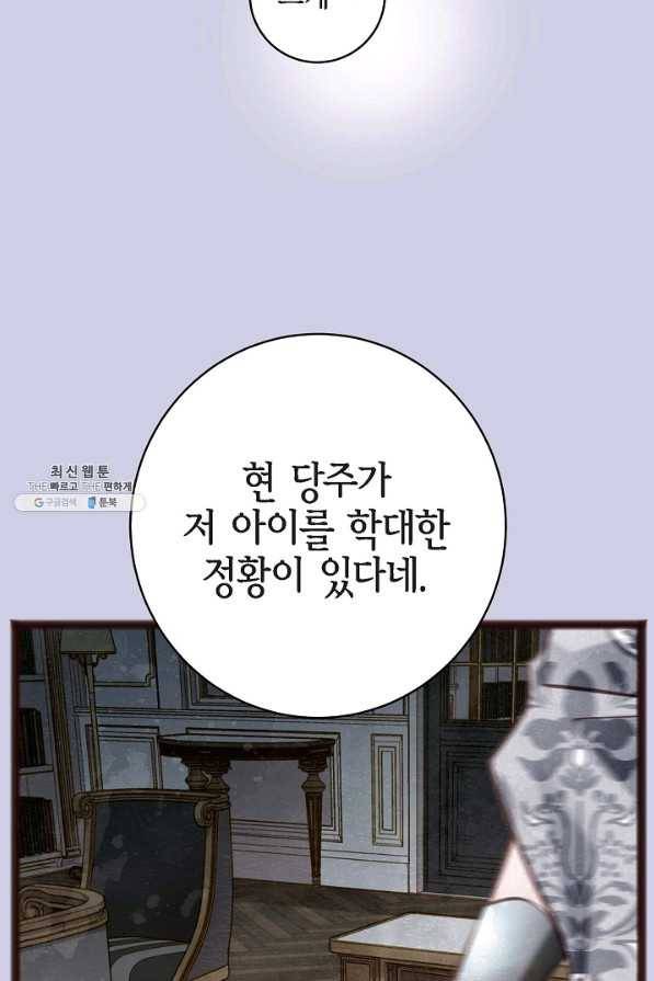 생존결혼 69화 63