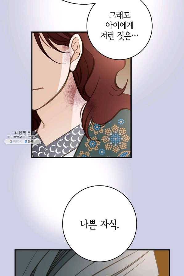 생존결혼 69화 66