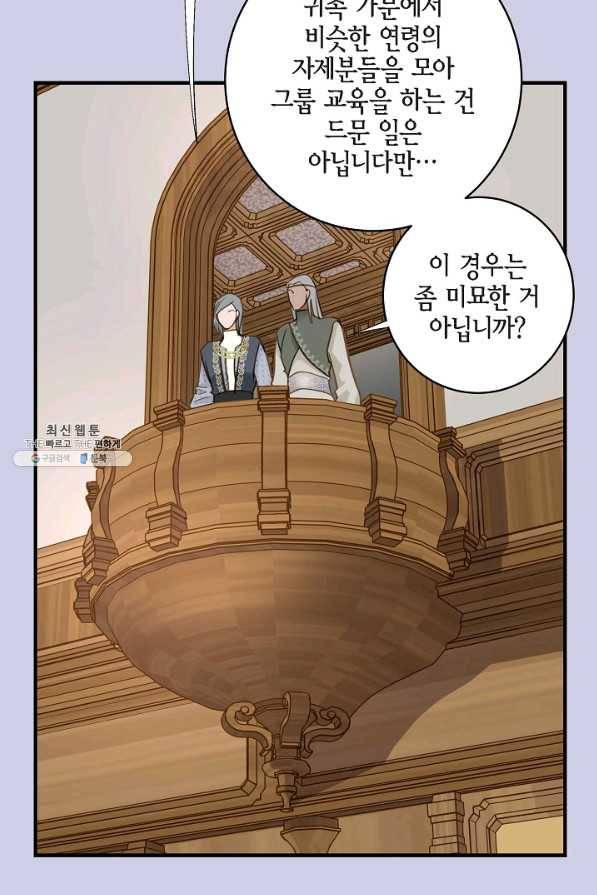 생존결혼 69화 68