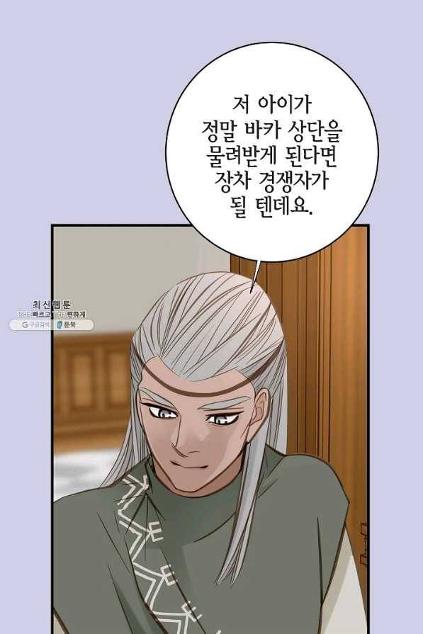 생존결혼 69화 69