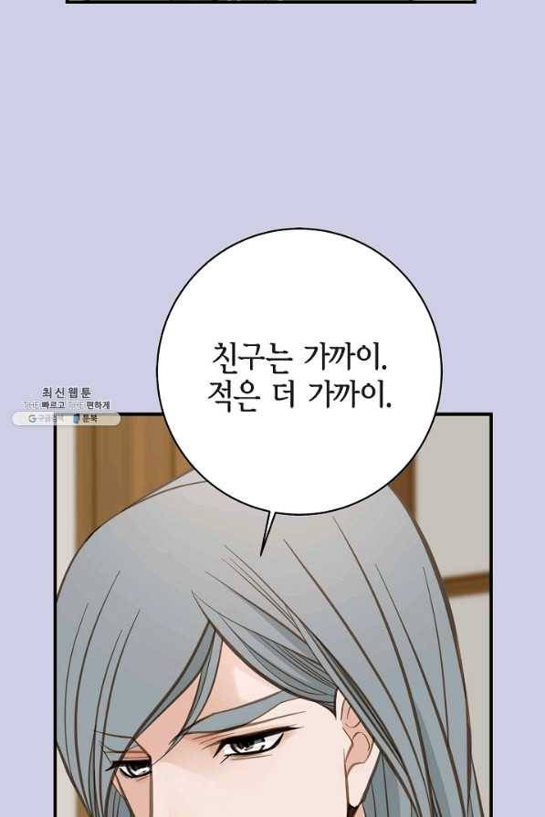 생존결혼 69화 70