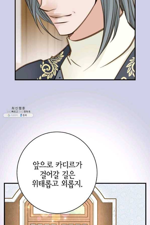 생존결혼 69화 71