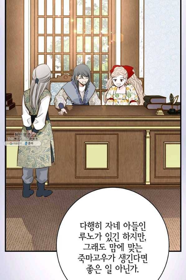 생존결혼 69화 72