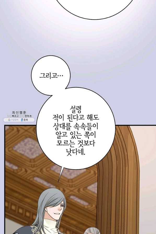 생존결혼 69화 73