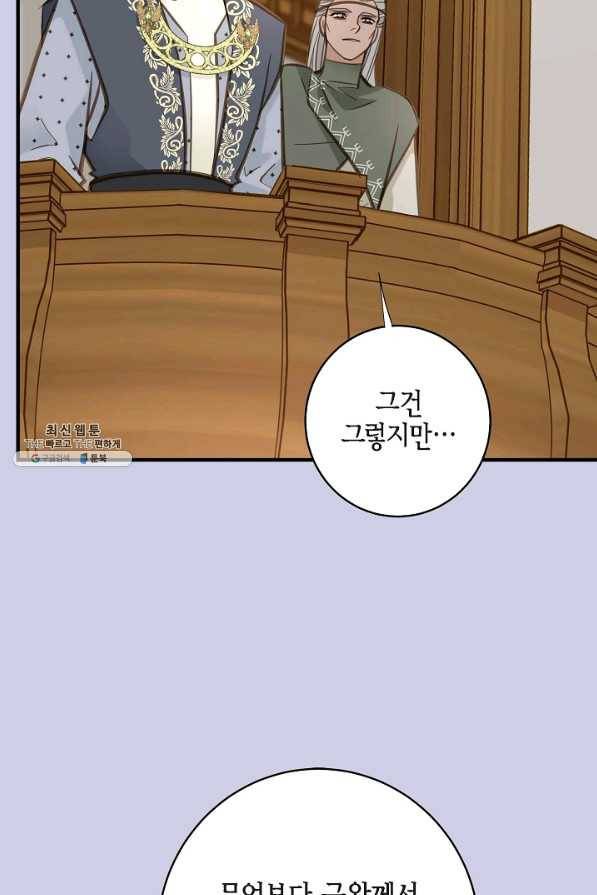 생존결혼 69화 74