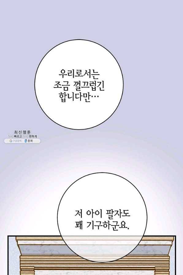 생존결혼 69화 76