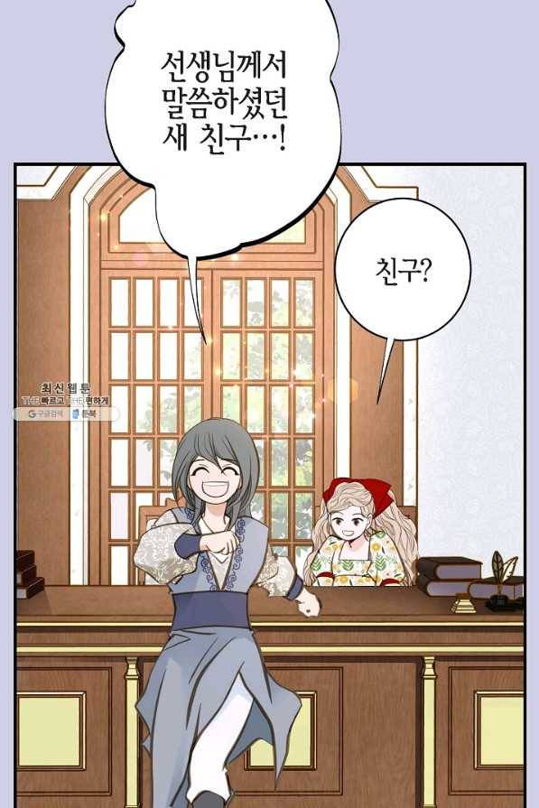 생존결혼 69화 79