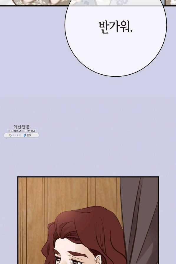 생존결혼 69화 83