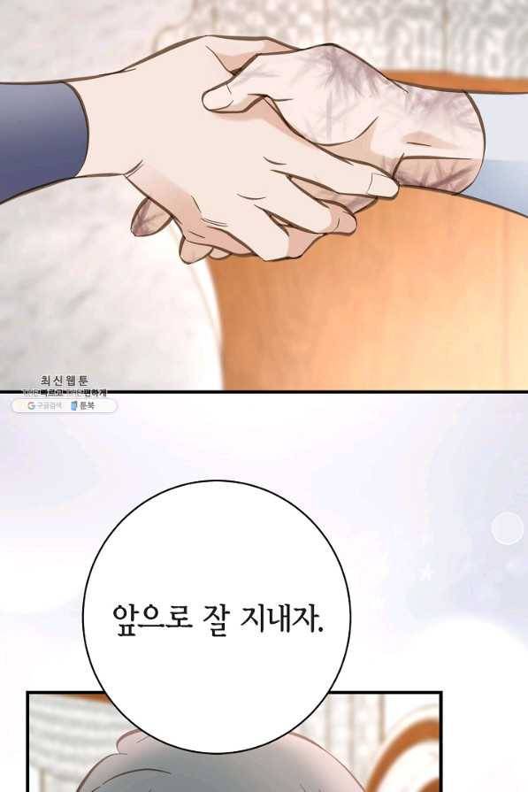 생존결혼 69화 87