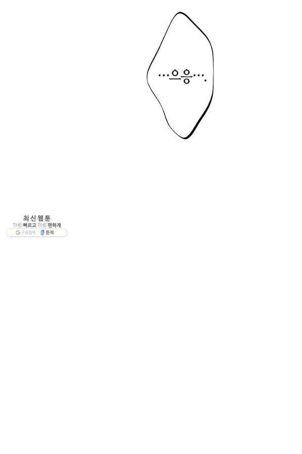 생존결혼 69화 90