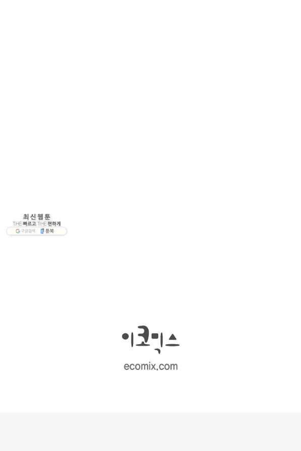 생존결혼 69화 93