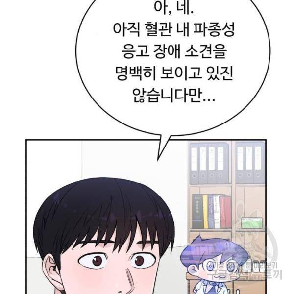 A.I. 닥터 59화 4
