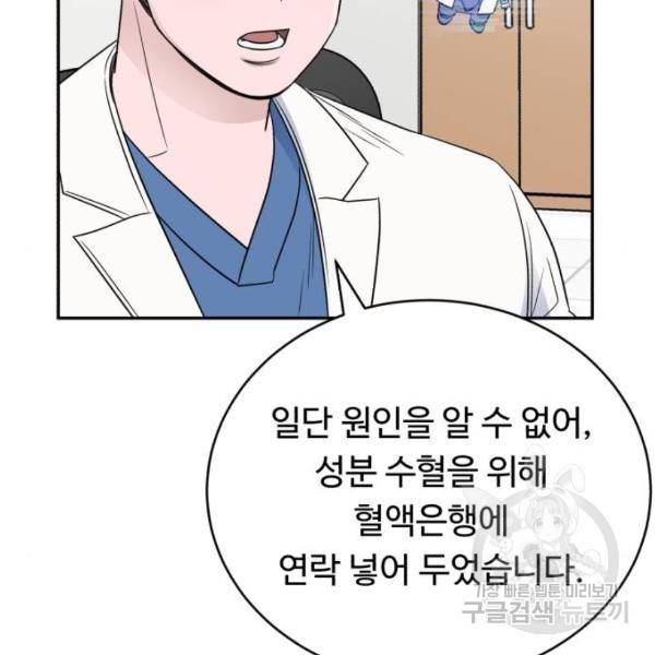 A.I. 닥터 59화 5