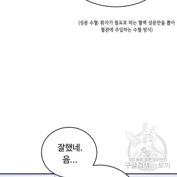 A.I. 닥터 59화 6