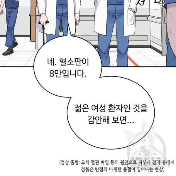 A.I. 닥터 59화 8