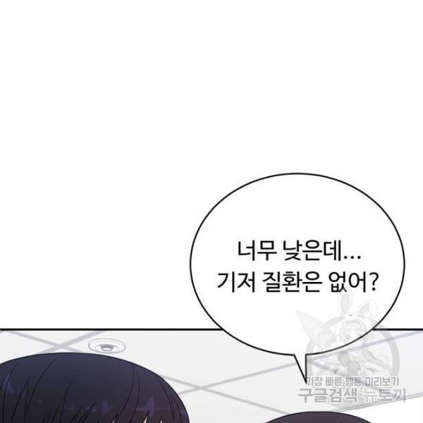 A.I. 닥터 59화 9