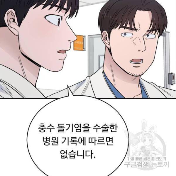 A.I. 닥터 59화 10