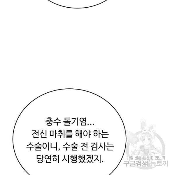 A.I. 닥터 59화 11