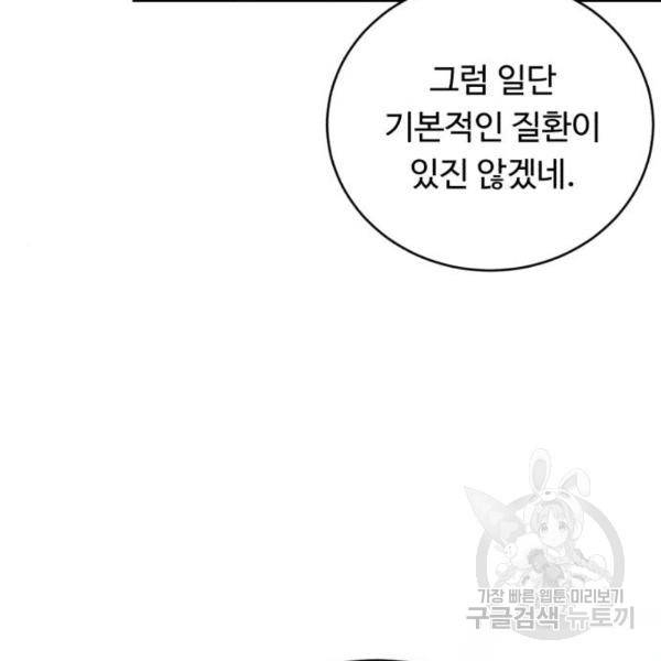 A.I. 닥터 59화 13