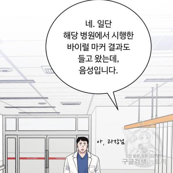A.I. 닥터 59화 14