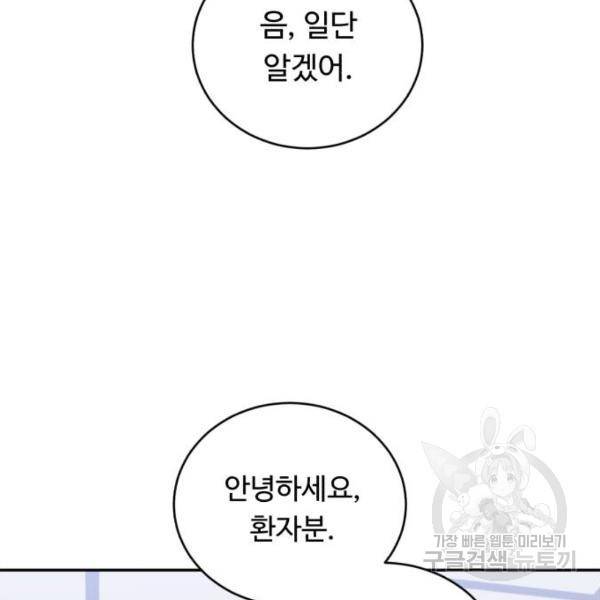 A.I. 닥터 59화 16