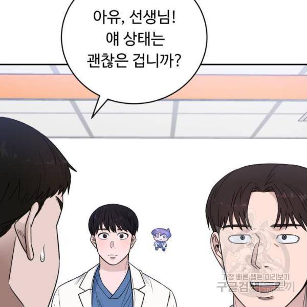 A.I. 닥터 59화 19