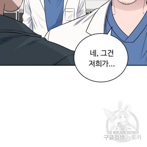 A.I. 닥터 59화 20