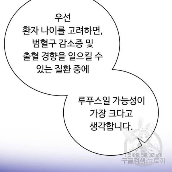 A.I. 닥터 59화 26