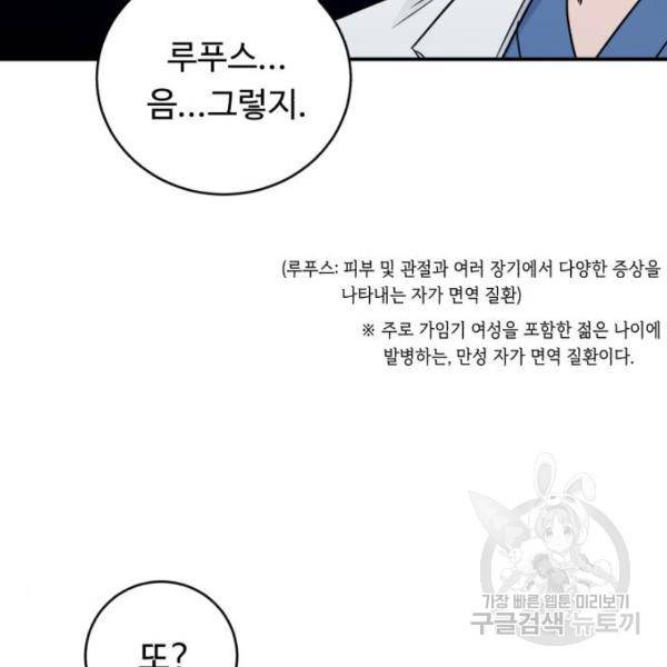 A.I. 닥터 59화 28