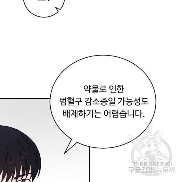 A.I. 닥터 59화 29