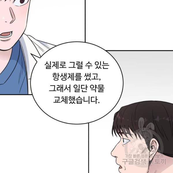 A.I. 닥터 59화 30
