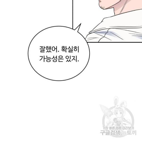 A.I. 닥터 59화 31