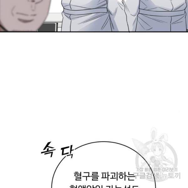 A.I. 닥터 59화 33