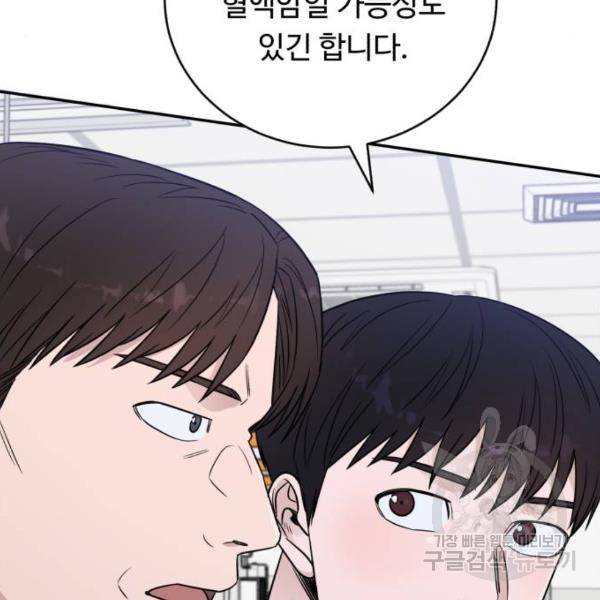 A.I. 닥터 59화 34