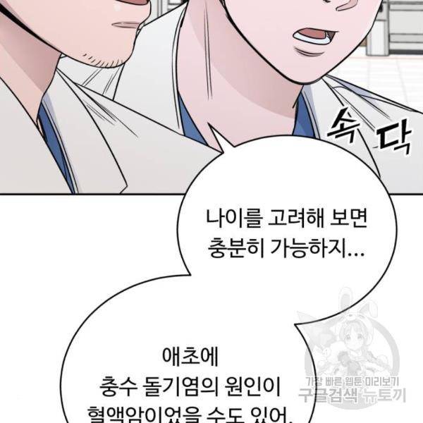 A.I. 닥터 59화 35