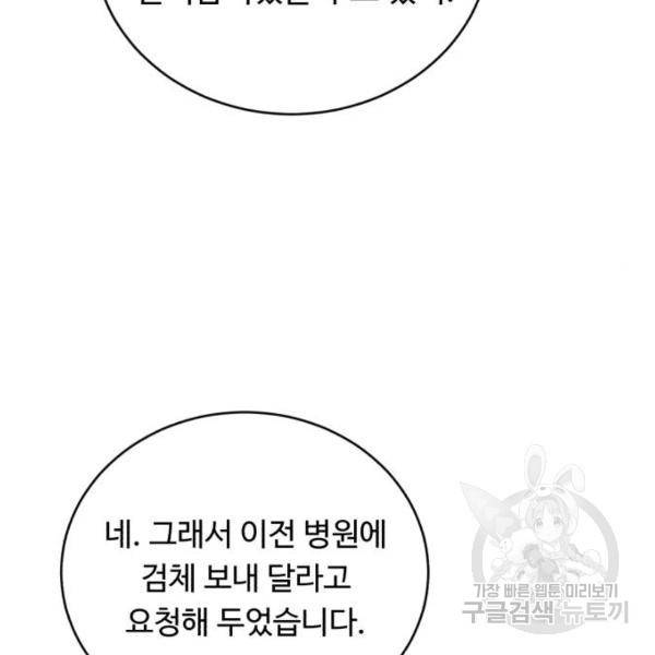 A.I. 닥터 59화 36