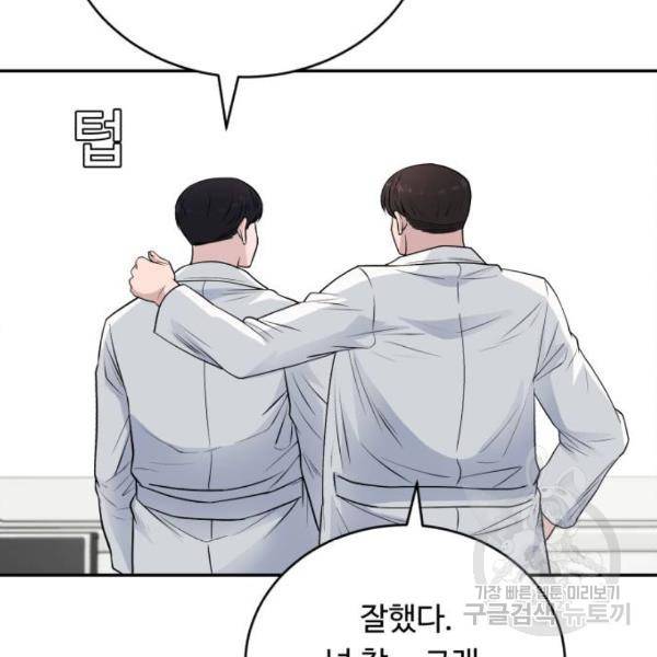 A.I. 닥터 59화 37