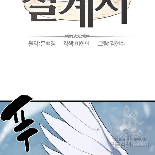 역대급 영지 설계사 33화 2