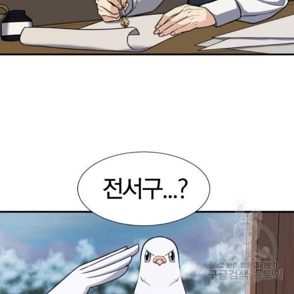 역대급 영지 설계사 33화 8