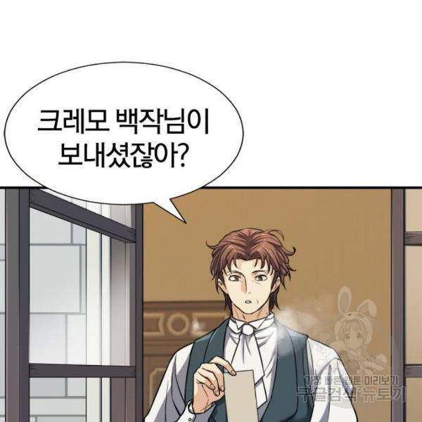 역대급 영지 설계사 33화 10