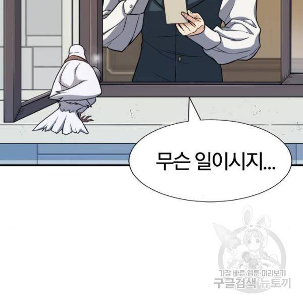 역대급 영지 설계사 33화 11