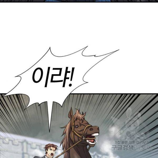 역대급 영지 설계사 33화 15