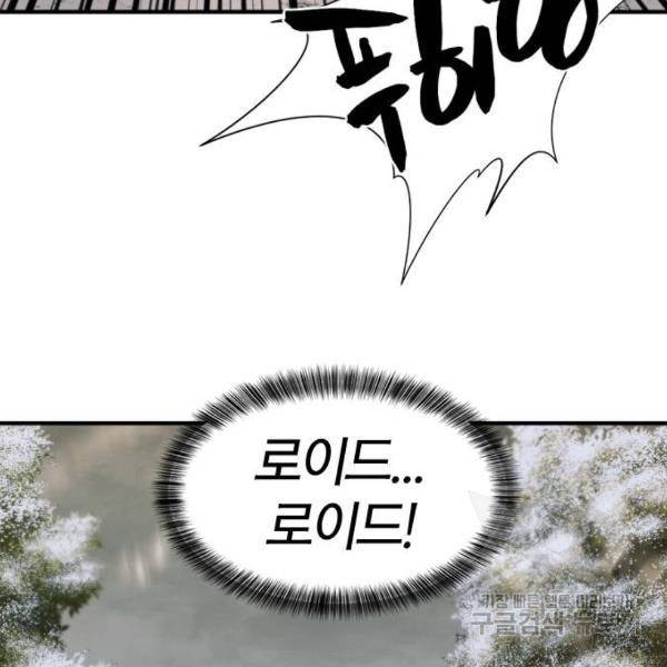 역대급 영지 설계사 33화 17